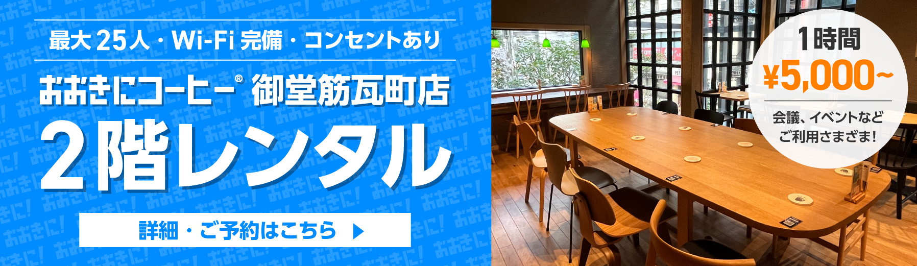 御堂筋瓦町店2階スペースレンタルできます